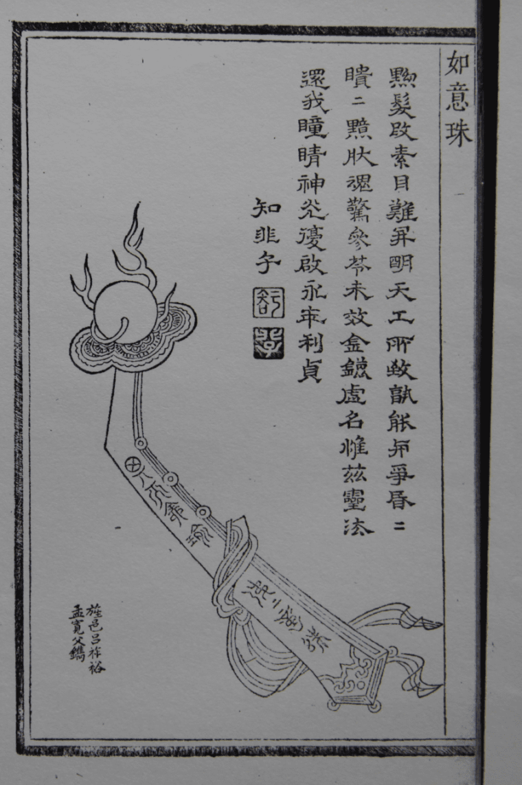 A page in a book in Chinese with the drawing of a lens-like device.