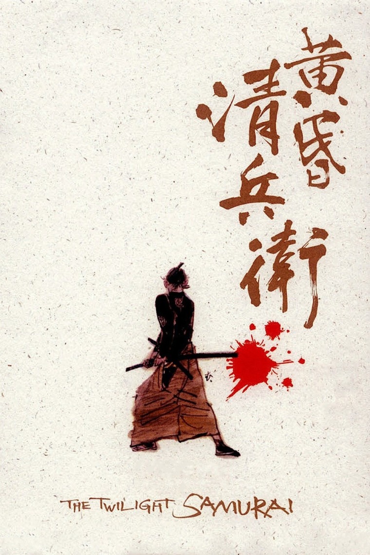 Movie poster for The Twilight Samurai